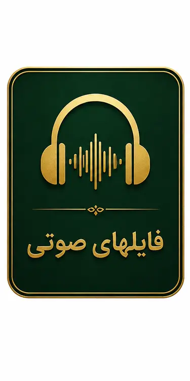 Audio files