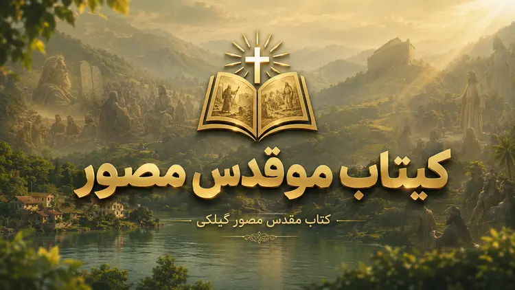 Illustrated Bible