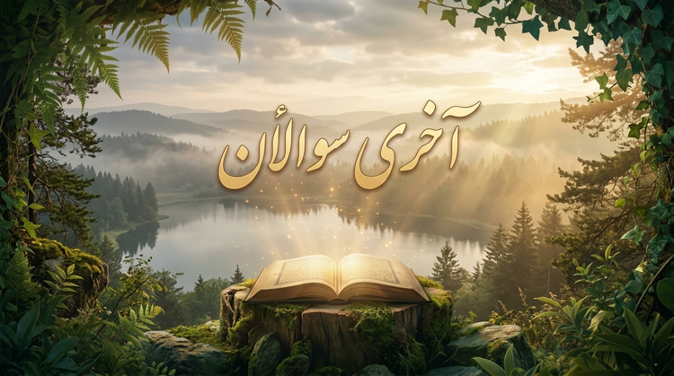 آخری سولأن