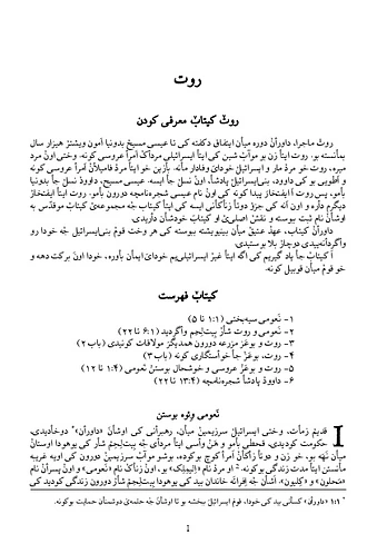 روت.pdf