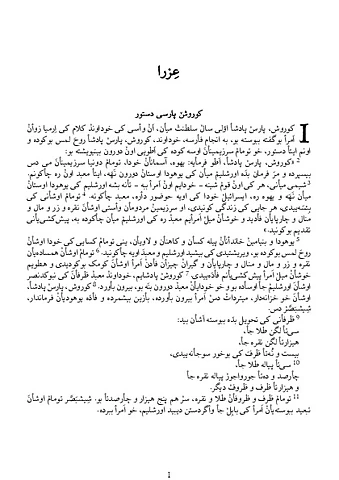 عِزرا.pdf