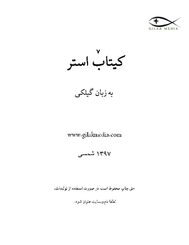 کیتاب استر