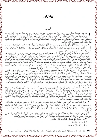 کیتابٚ پیدایش باب ۱ تا ۴