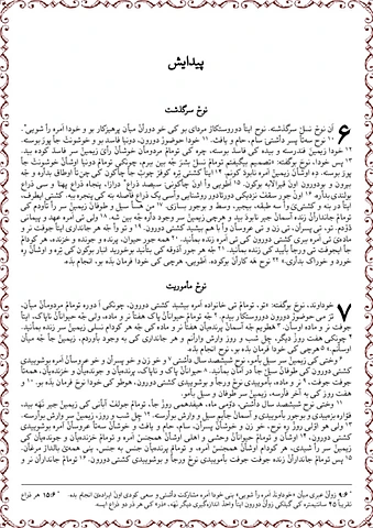 کیتابٚ پیدایش