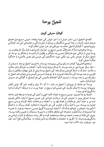 انجیل یوحنا
