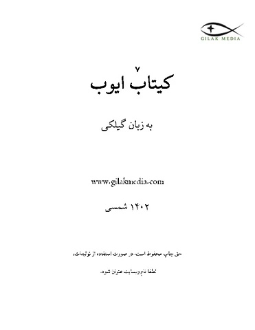 کیتاب ایوب