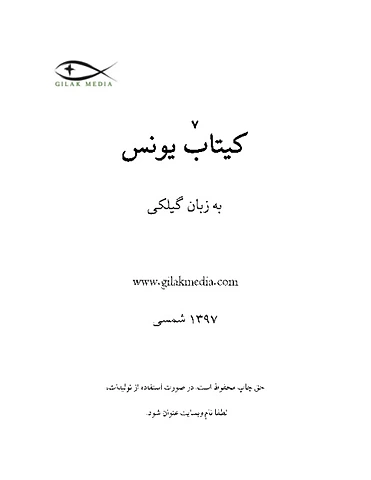 کیتابٚ یونس