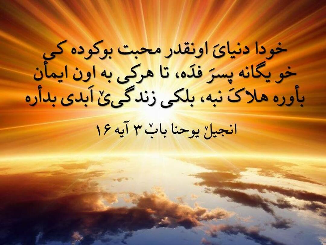 Verse یوزنا ۳ ۱۶.jpg